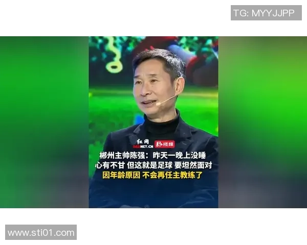 陈强谈足球生涯:从青涩少年到职业球员的心路历程与成长故事